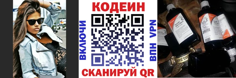 Codein напиток Lean (лин) купить Динская